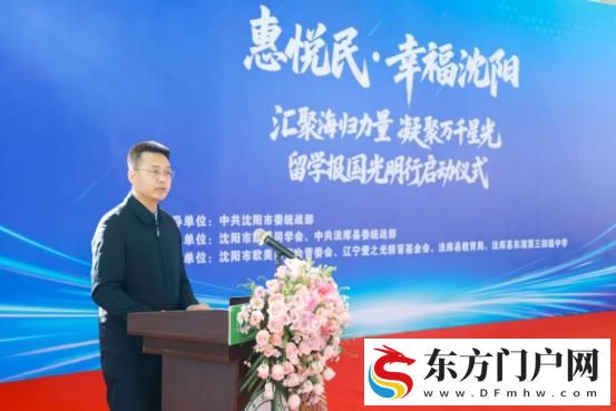 “惠悦民·幸福沈阳 留学报国光明行”活动走进法库 共同守护孩子眼健康