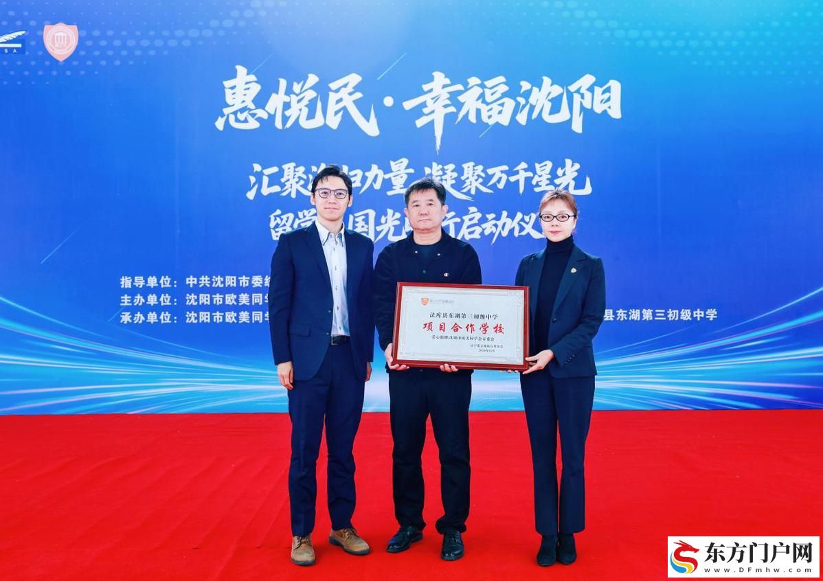 “惠悦民·幸福沈阳 留学报国光明行”活动走进法库 共同守护孩子眼健康(图6) “惠悦民·幸福沈阳 留学报国光明行”活动走进法库 共同守护孩子眼健康(图6)