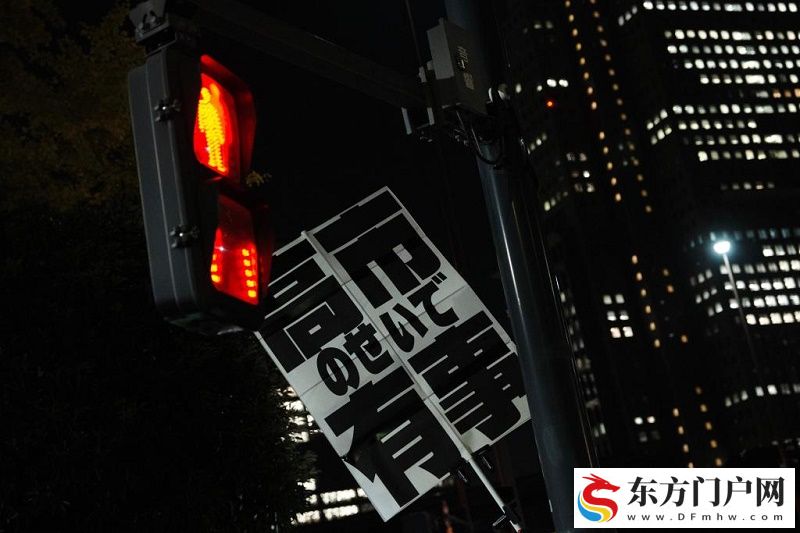 东京数百民众在首相官邸前抗议高市涉台言论(图1) 东京数百民众在首相官邸前抗议高市涉台言论(图1)