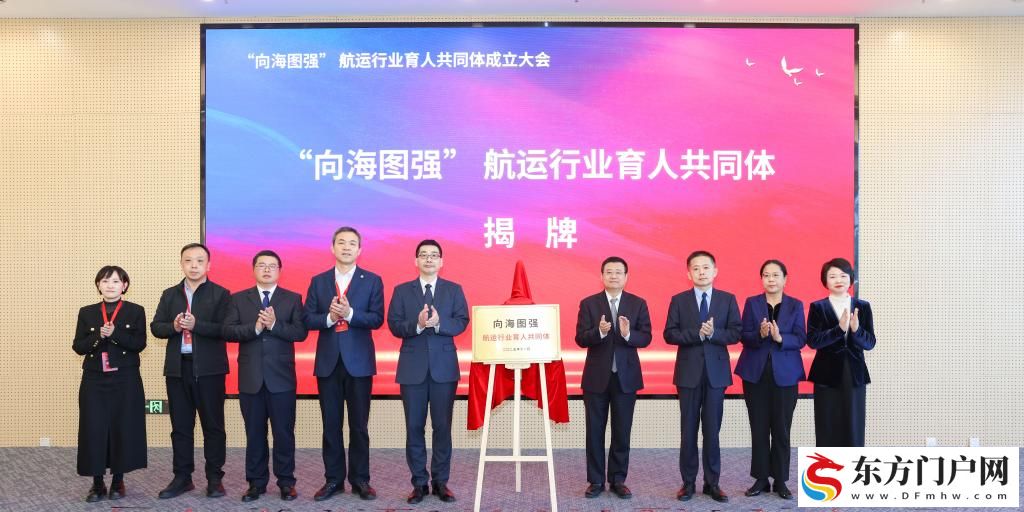 上海海事大学牵头成立“航运行业育人共同体”