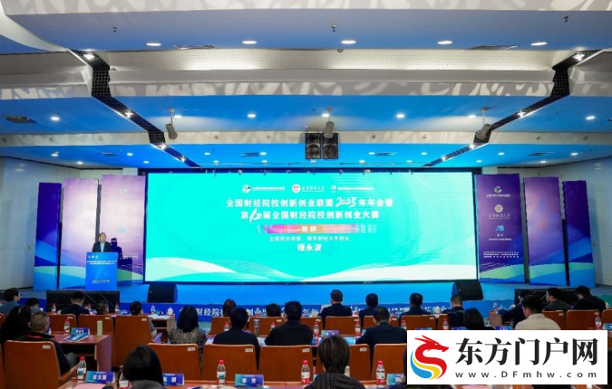 第十届全国财经院校创新创业大赛决赛在南京举办