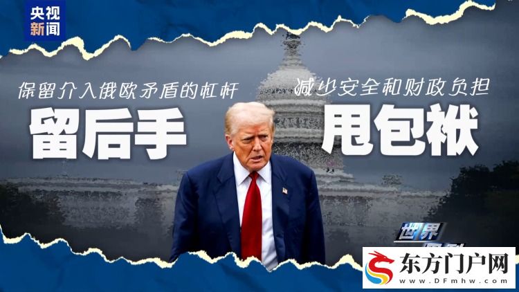 美乌新一轮谈判结束 俄乌冲突恐仍难到“终局”(图3)