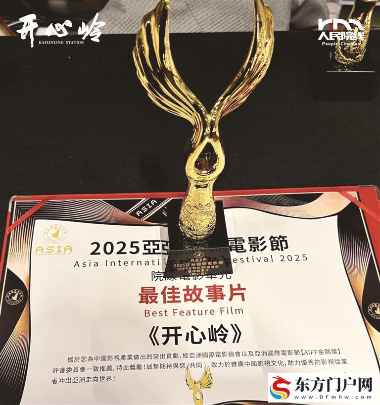 《开心岭》荣获亚洲国际电影节三项大奖