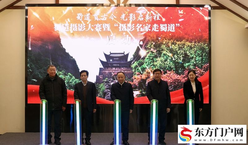 蜀道摄影大赛暨“摄影名家走蜀道”在四川广元启动