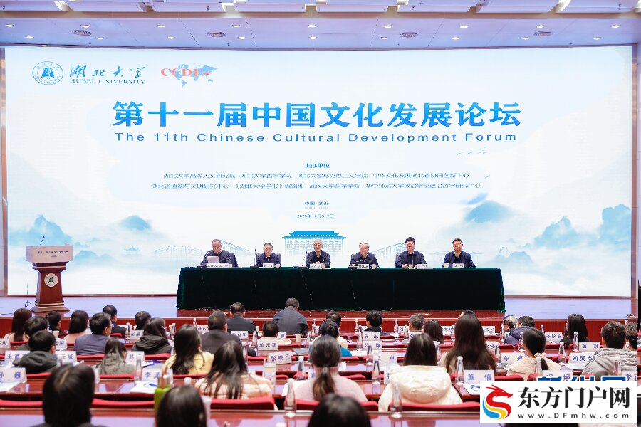 第十一届中国文化发展论坛在湖北大学举行