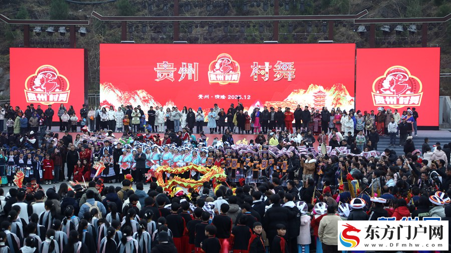 2025“贵州·村舞”系列活动在晴隆启幕