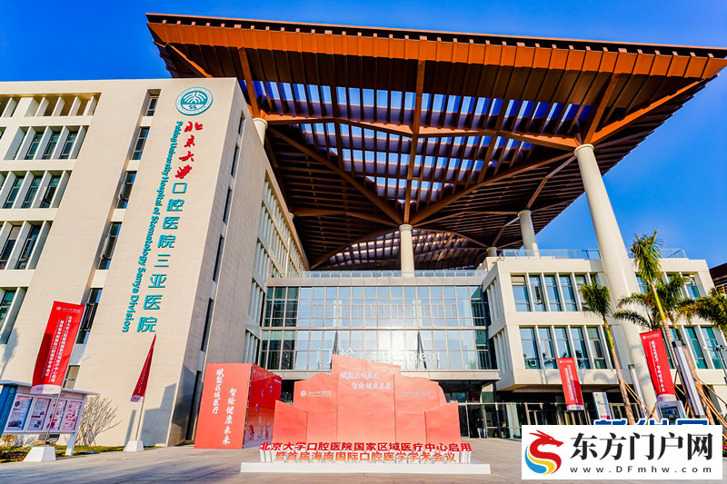 北京大学口腔医院三亚医院正式启用(图1)