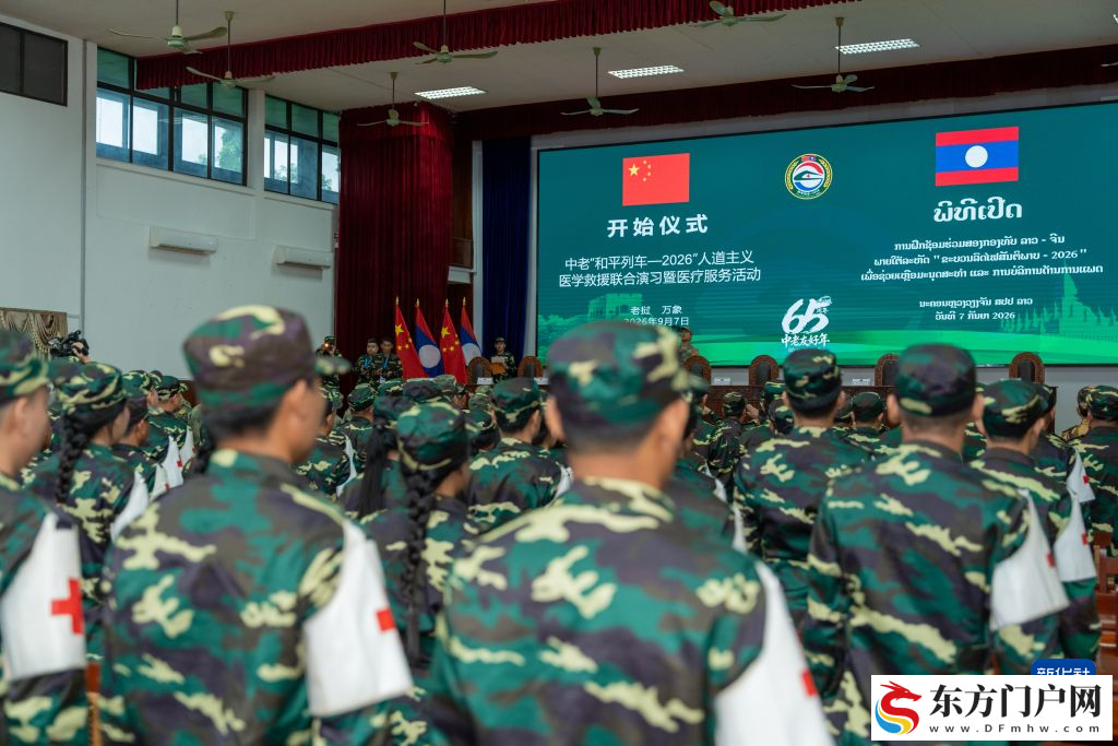 中老“和平列车-2026”联合演习在万象开幕