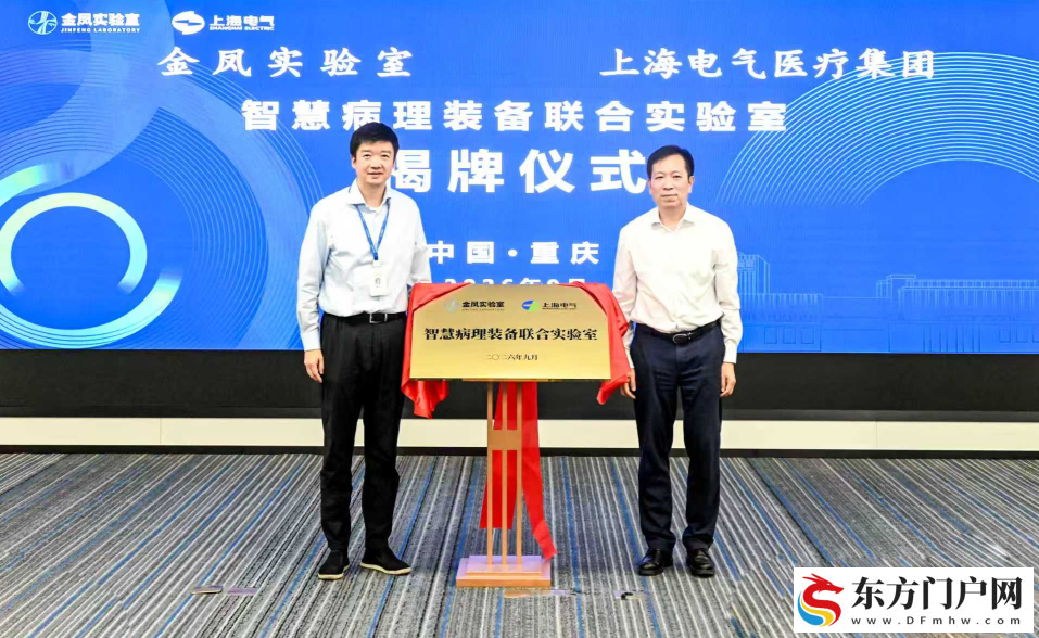 国内首个智慧病理装备联合实验室在渝揭牌