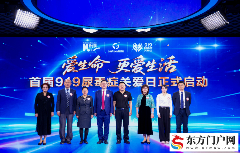 从一场发布会到防治科普行:“919尿毒症关爱日”一周年观察(图1) 从一场发布会到防治科普行:“919尿毒症关爱日”一周年观察(图1)