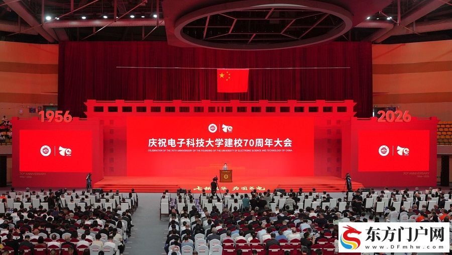 电子科技大学举行建校70周年大会(图1)