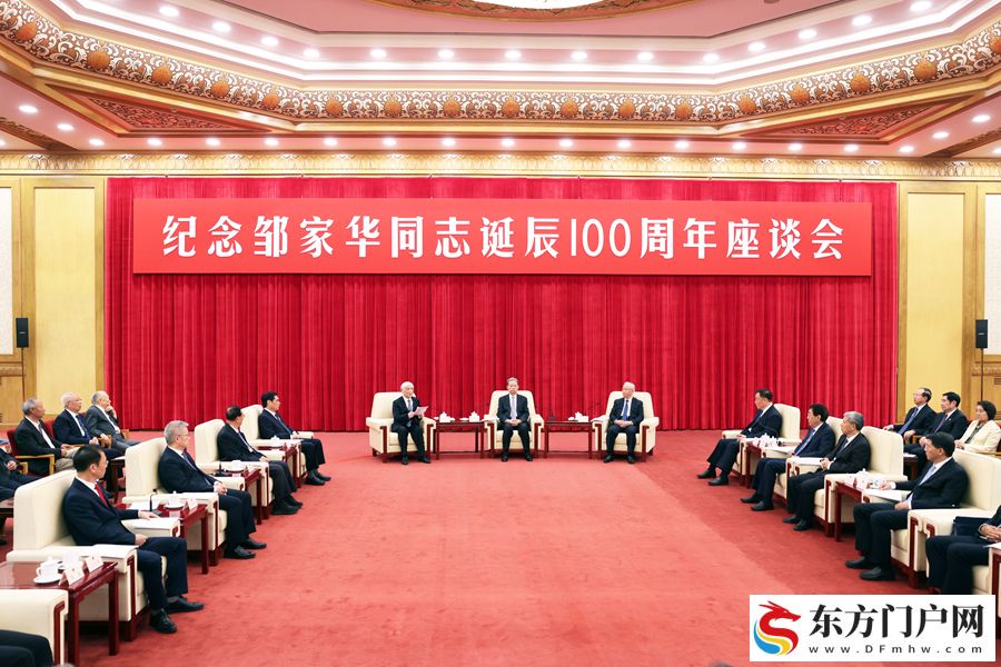 纪念邹家华同志诞辰100周年座谈会在京举行 赵乐际出席(图1) 纪念邹家华同志诞辰100周年座谈会在京举行 赵乐际出席(图1)