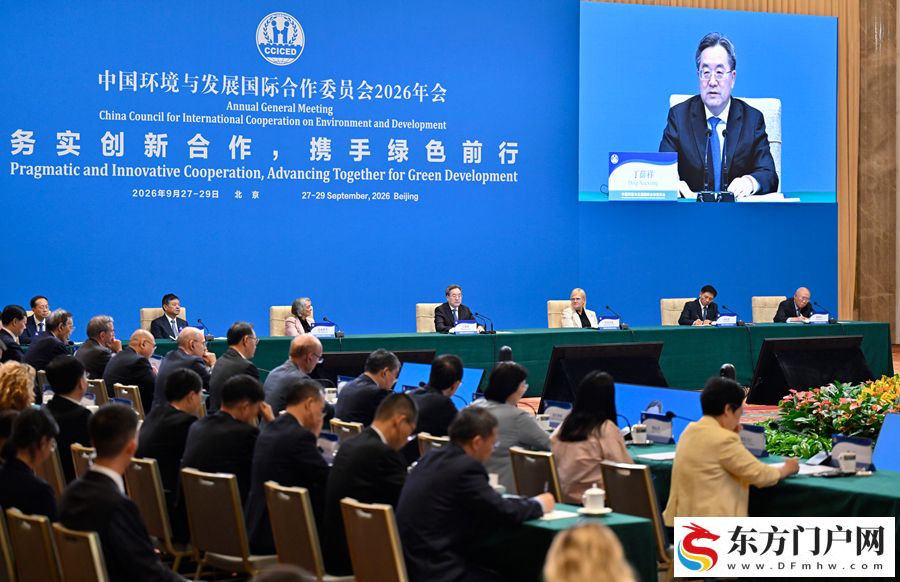 丁薛祥出席中国环境与发展国际合作委员会2026年年会并讲话(图1) 丁薛祥出席中国环境与发展国际合作委员会2026年年会并讲话(图1)