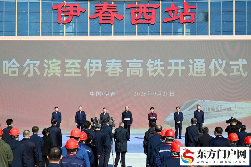 哈尔滨至伊春高速铁路正式开通运营 许勤宣布高铁开通 梁惠玲致辞(图2) 哈尔滨至伊春高速铁路正式开通运营 许勤宣布高铁开通 梁惠玲致辞(图2)