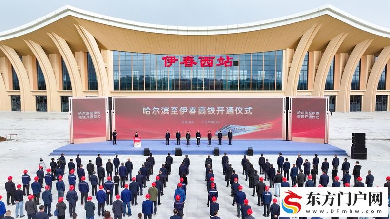 哈尔滨至伊春高速铁路正式开通运营 许勤宣布高铁开通 梁惠玲致辞(图3) 哈尔滨至伊春高速铁路正式开通运营 许勤宣布高铁开通 梁惠玲致辞(图3)