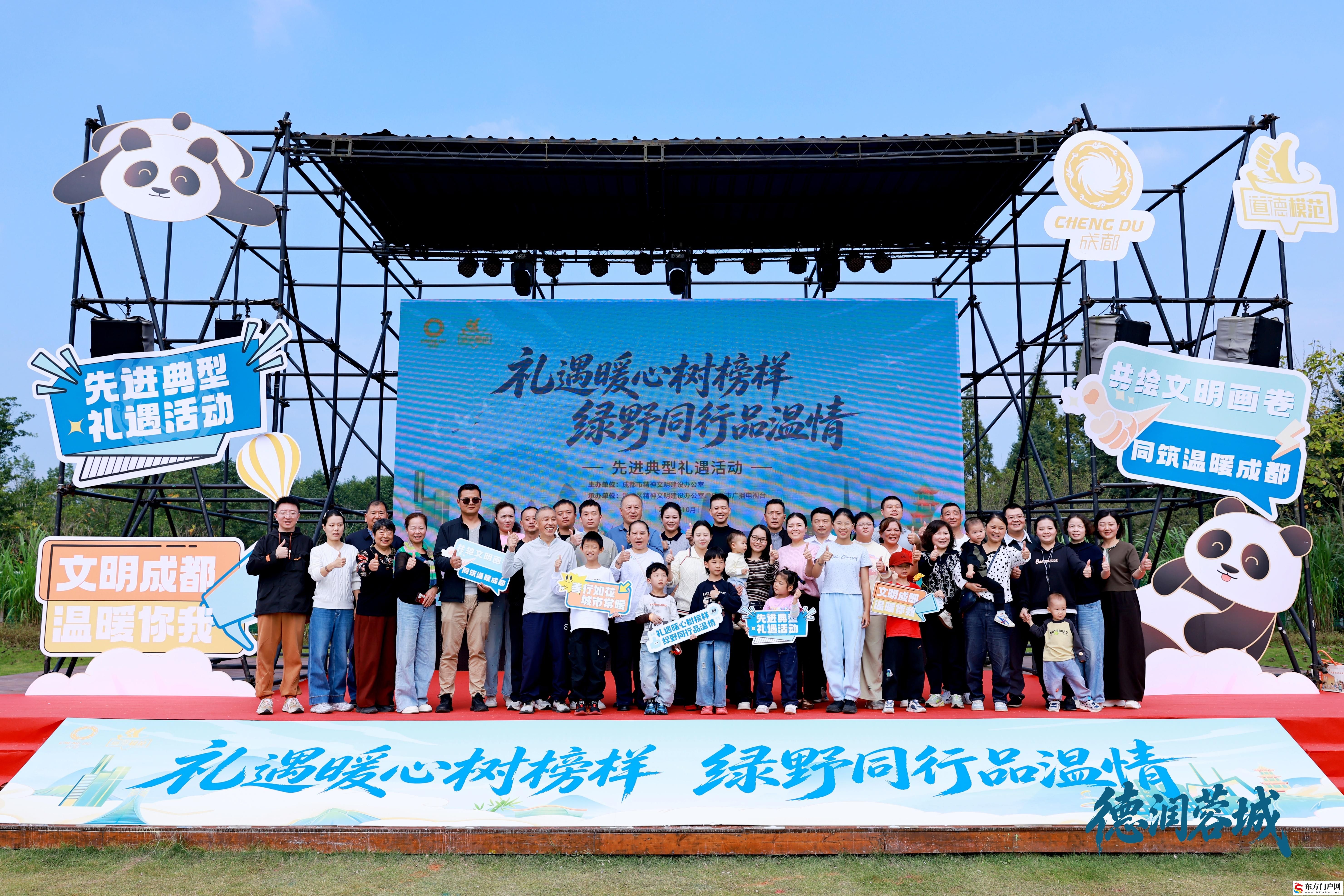 成都全市先进典型礼遇活动走进绿野自然(图2) 成都全市先进典型礼遇活动走进绿野自然(图2)